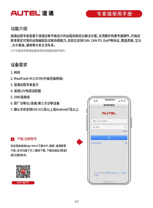 AUTEL道通 专家端使用手册说明书