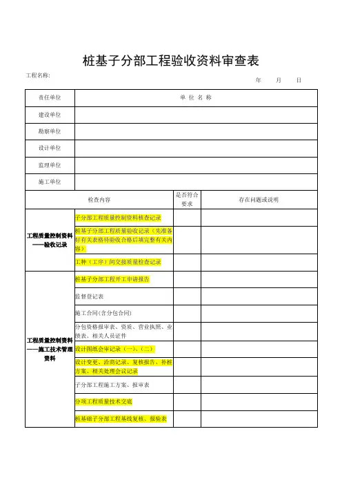 桩基审查表