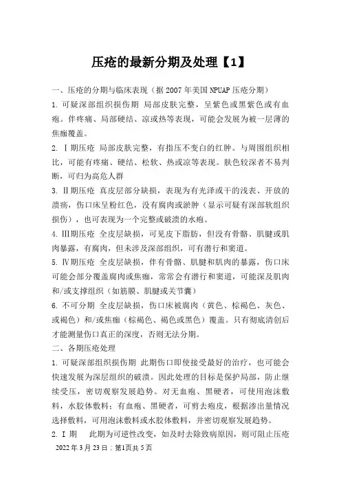 最新压疮分期及护理
