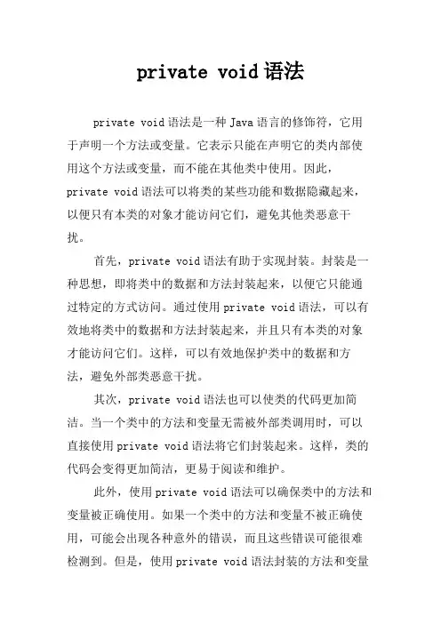 private void语法