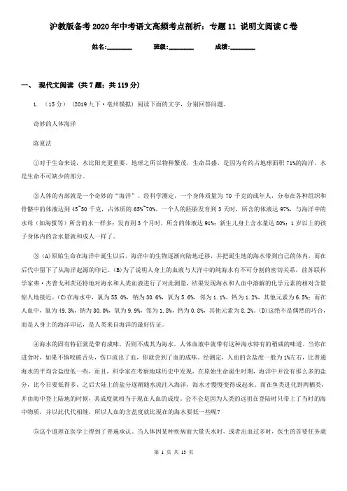 沪教版备考2020年中考语文高频考点剖析：专题11 说明文阅读C卷