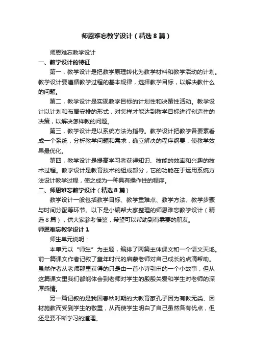 师恩难忘教学设计（精选8篇）