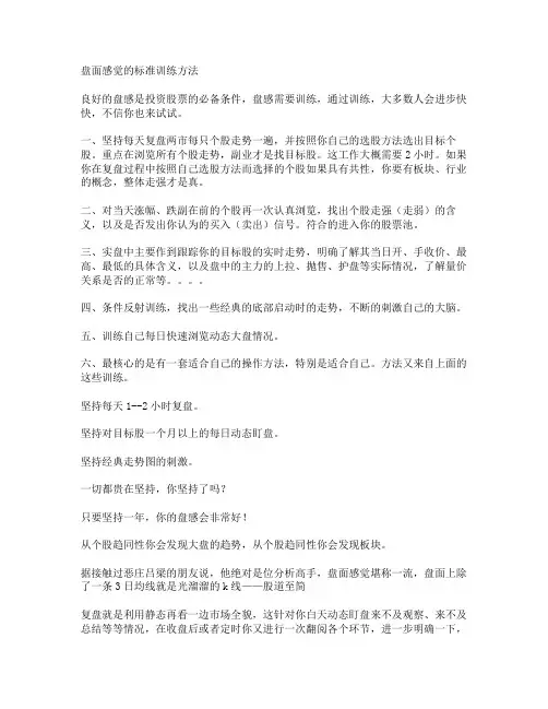 盘面感觉的标准训练方法