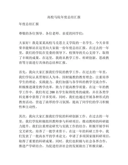 高校马院年度总结汇报