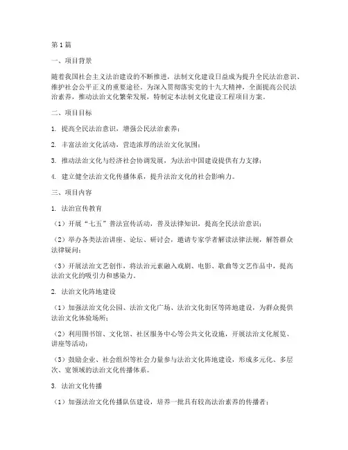 法制文化建设工程项目方案(3篇)