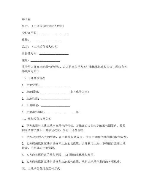 土地承包确权协议书范本(3篇)