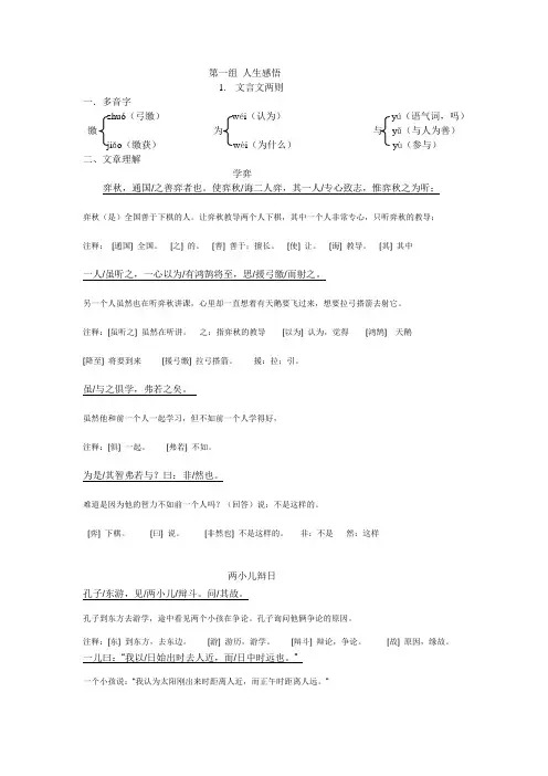 人教版六年级下语文第一单元知识点整理