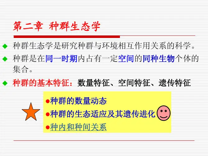 生态学 11