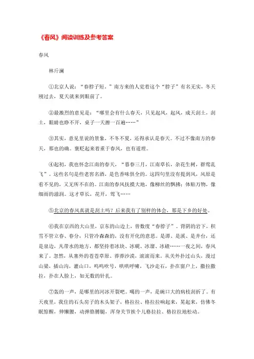 《春风》阅读训练及参考答案