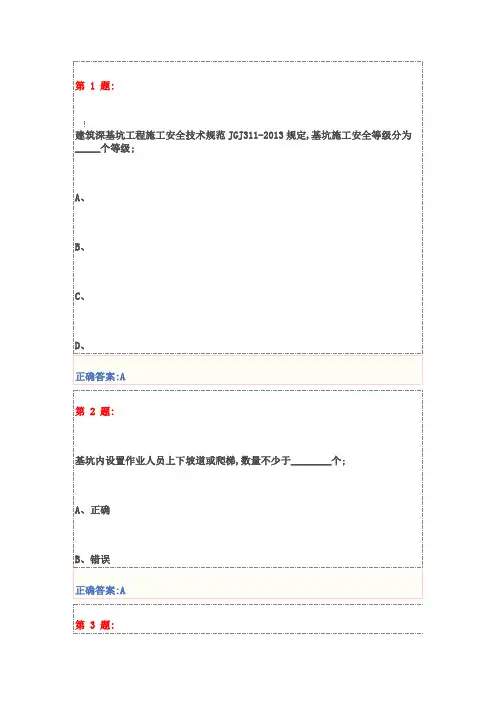基坑工程安全技术试卷及答案三类人员安全员继续教育