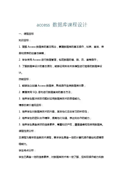access数据库课程设计