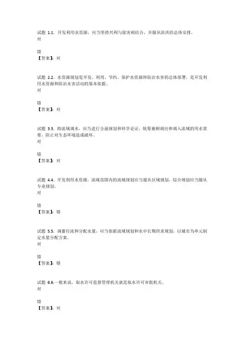 国开电大水法规与行政执法形考作业二参考答案