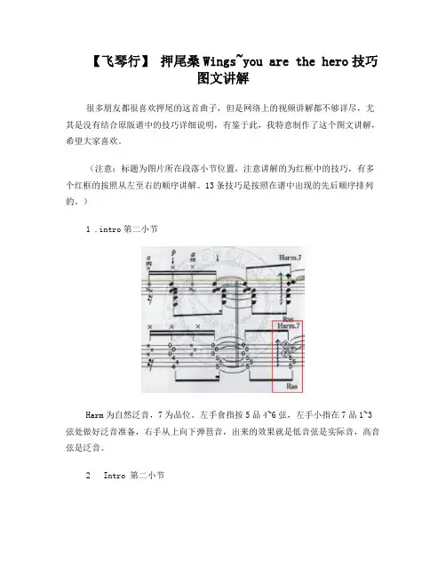 押尾桑Wingsyouarethehero技巧图文讲解上