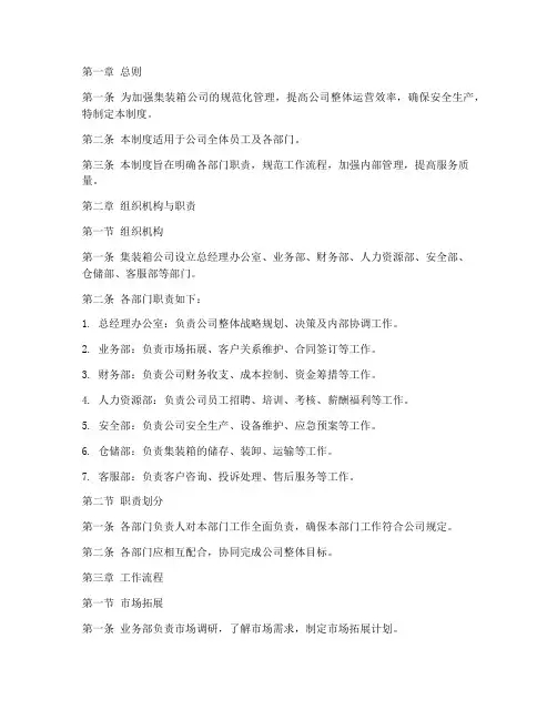 集装箱公司管理制度