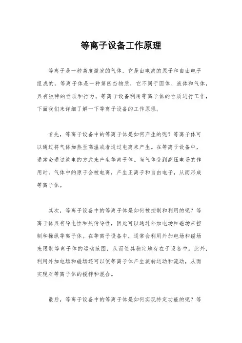 等离子设备工作原理