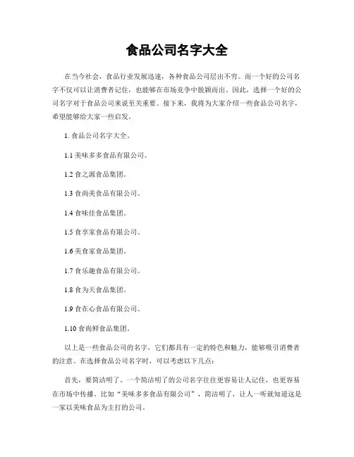 食品公司名字大全