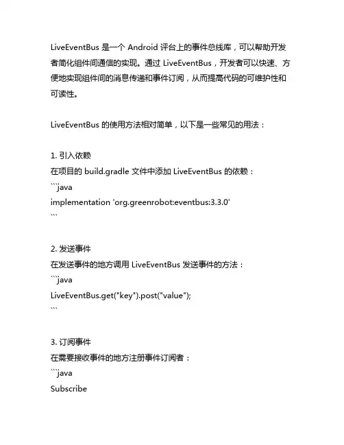 liveeventbus用法