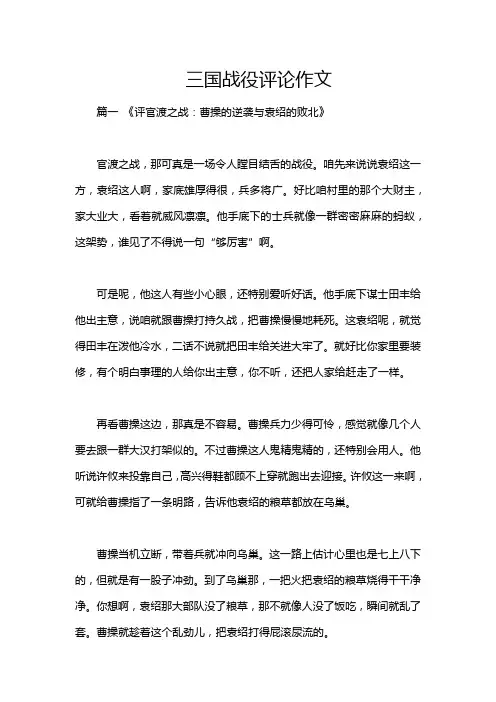 三国战役评论作文