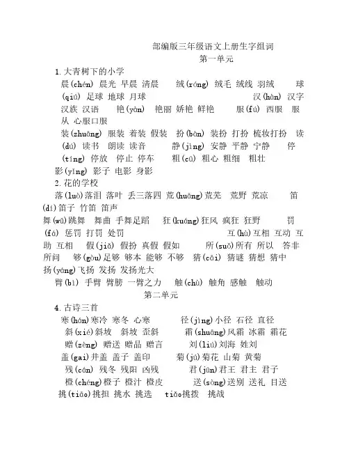 部编版三年级上册语文生字    组词