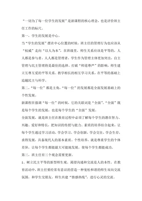 一切为了每一位学生的发展