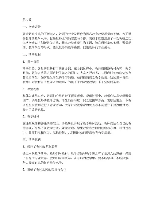 教研活动心得体会范本(3篇)