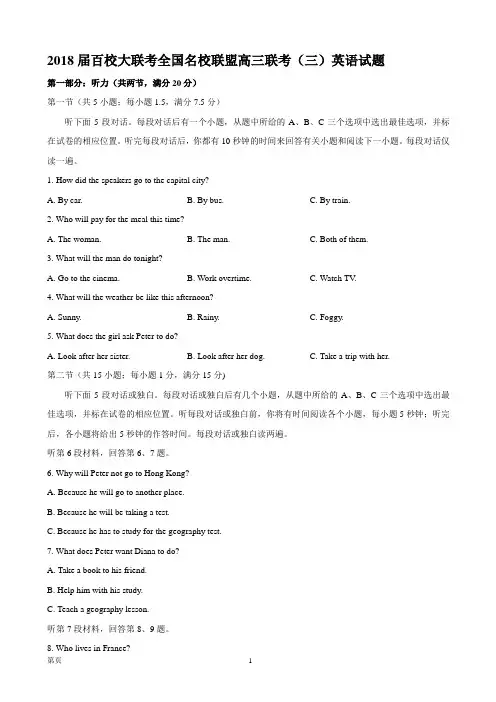 2018届百校大联考全国名校联盟高三联考(三)英语试题(无答案)
