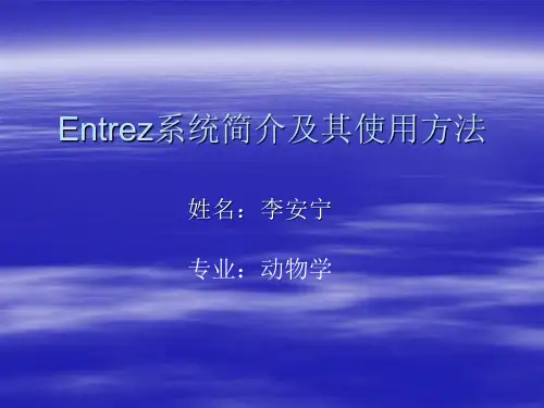 Entrez系统简介及其使用方法