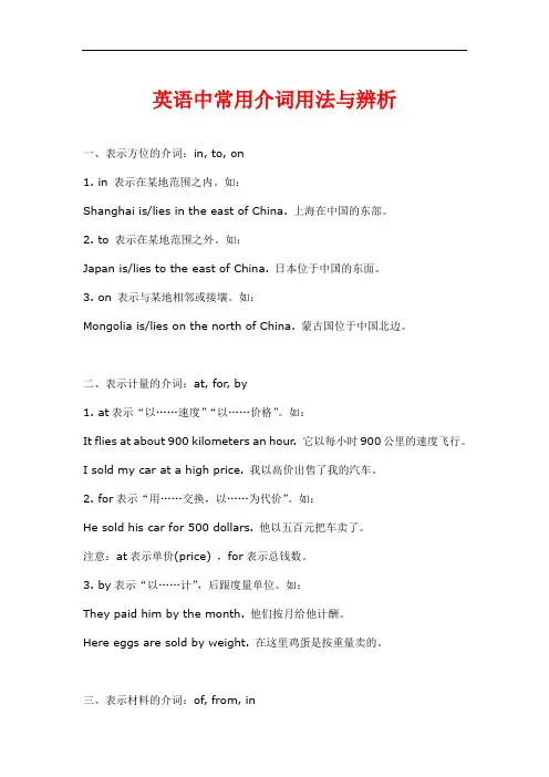 英语中常用介词用法与辨析