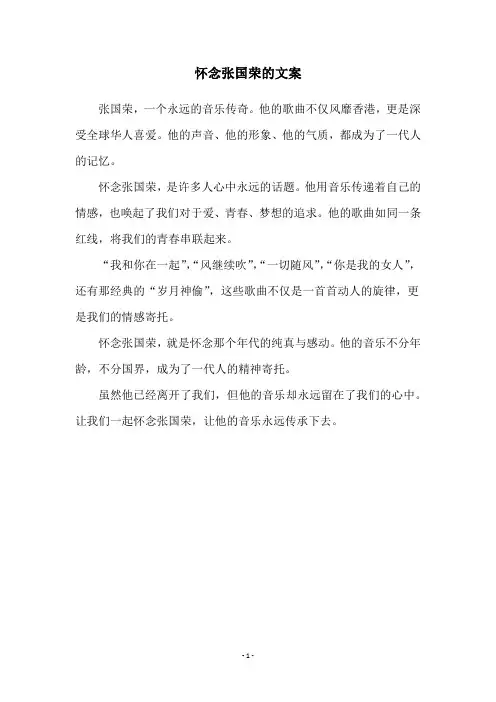 怀念张国荣的文案