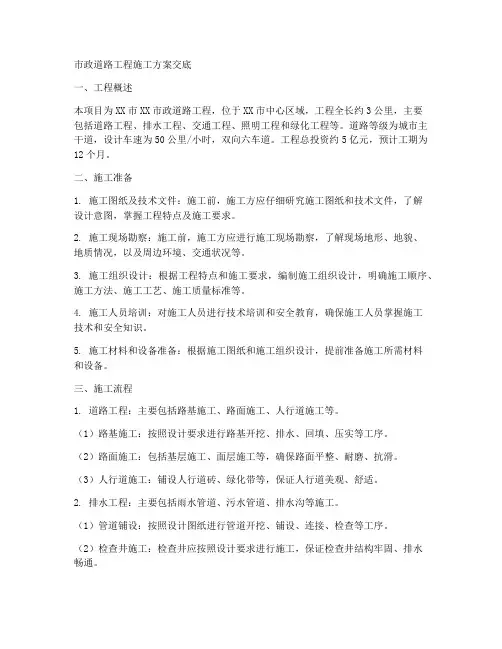 市政道路工程施工方案交底