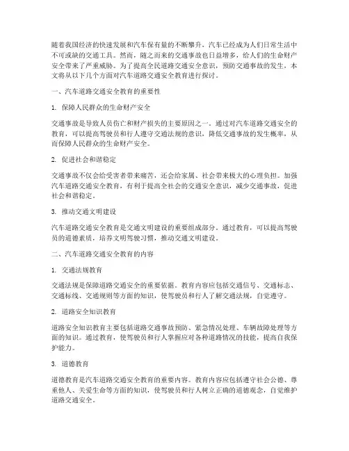 汽车道路交通安全教育