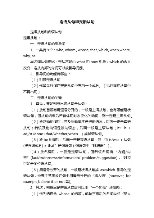定语从句和宾语从句