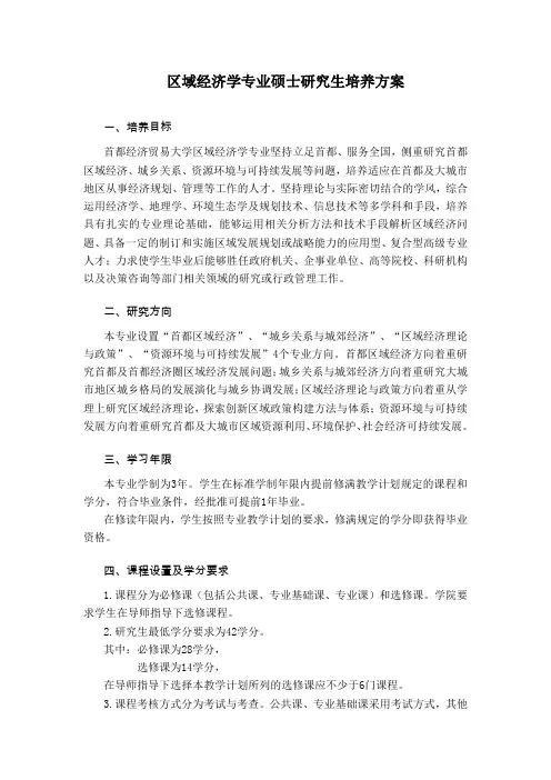 区域经济学专业硕士研究生培养方案