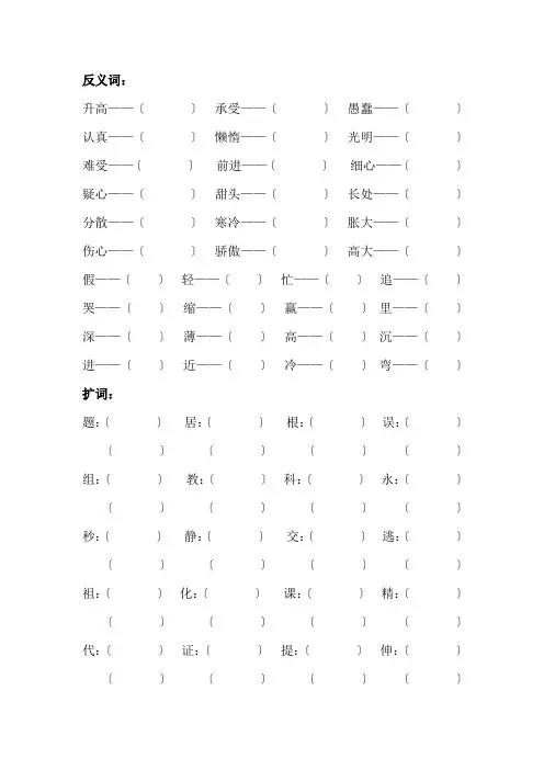 一年级反义词、量词、多音字组词等
