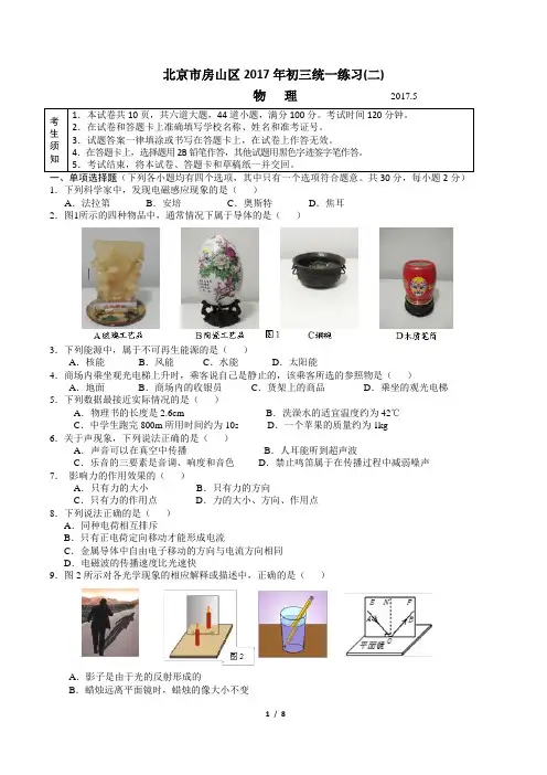 2017房山中考二模物理试题及答案