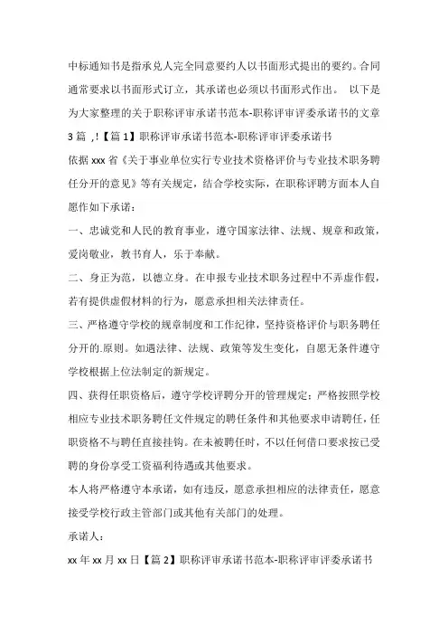 职称评审承诺书范本-职称评审评委承诺书【三篇】