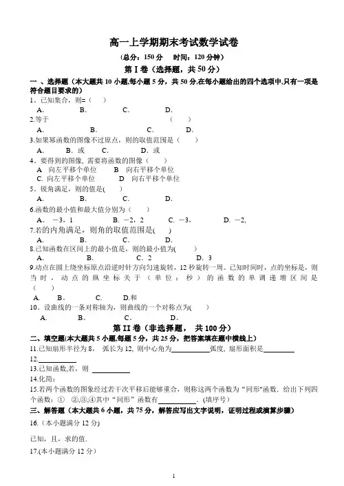 高一上学期期末考试数学试卷及答案