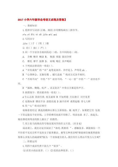 最新2018小学六年级毕业考语文试卷及答案质量水平检测试题试卷