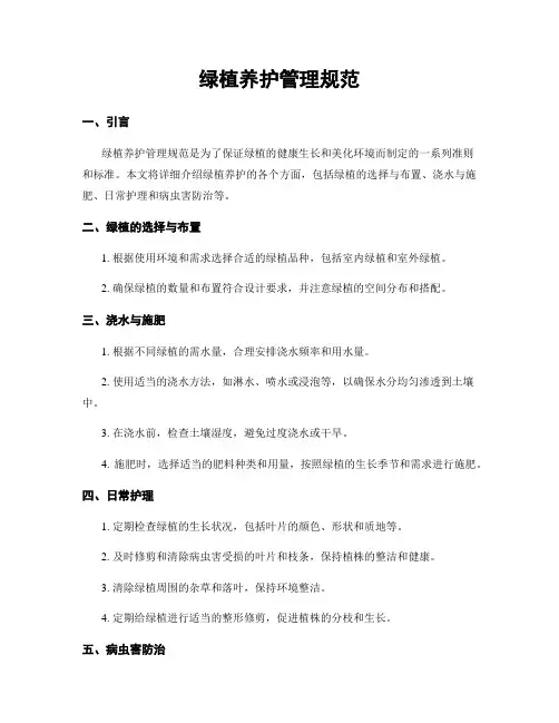绿植养护管理规范