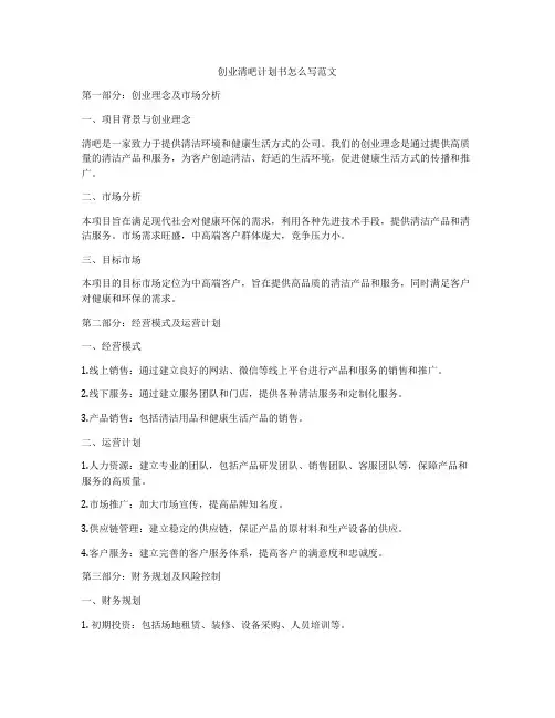 创业清吧计划书怎么写范文