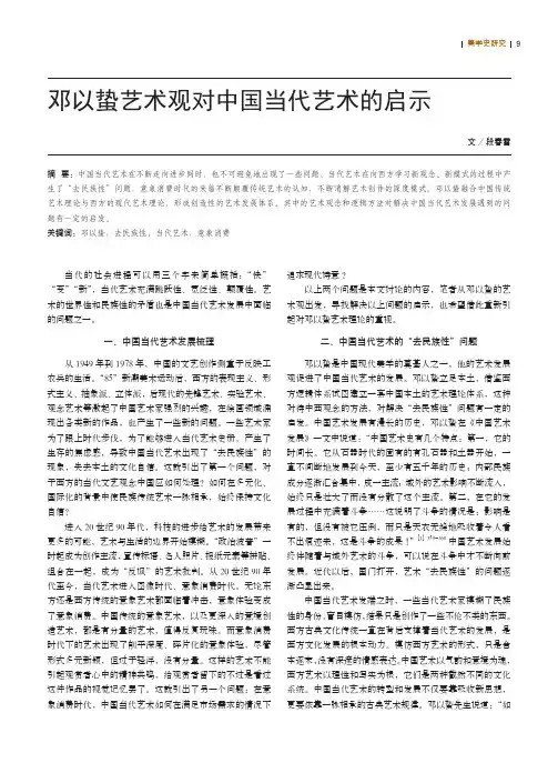 邓以蛰艺术观对中国当代艺术的启示