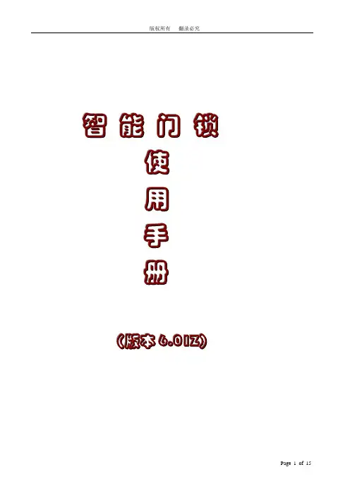 智能门锁使用手册.