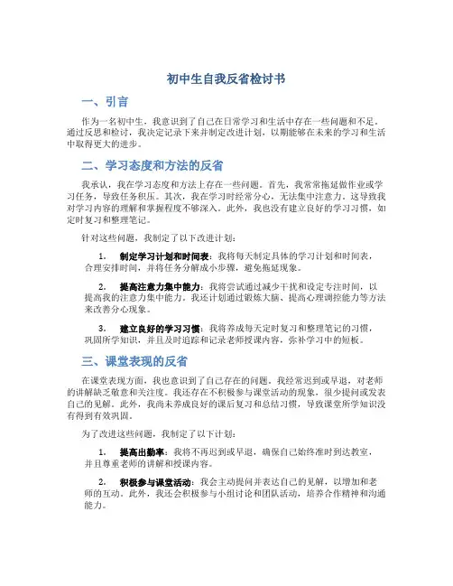 初中生自我反省检讨书