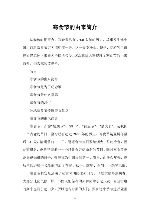 寒食节的由来简介