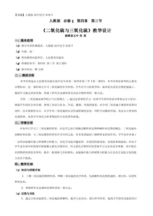 《二氧化硫与三氧化硫》教学设计
