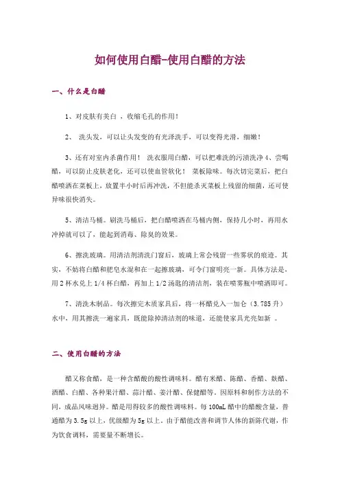 如何使用白醋-使用白醋的方法