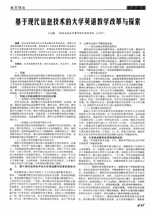基于现代信息技术的大学英语教学改革与探索