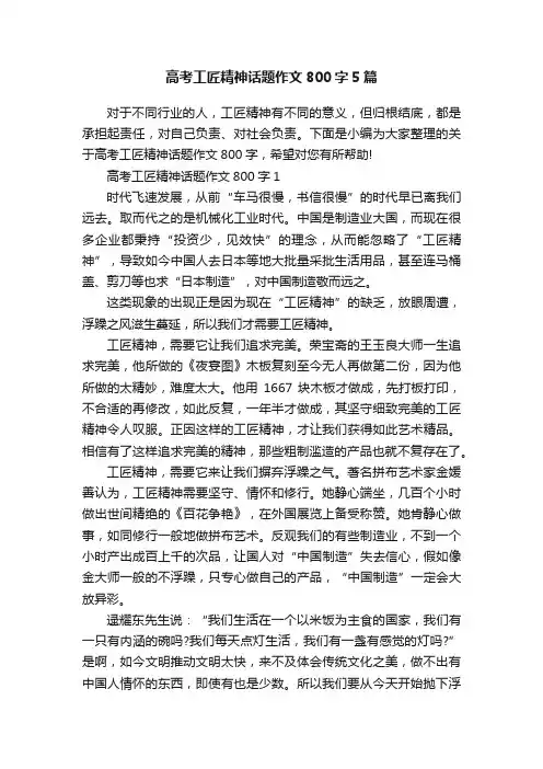 高考工匠精神话题作文800字5篇