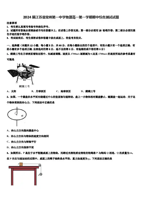 2024届江苏省常州第一中学物理高一第一学期期中综合测试试题含解析