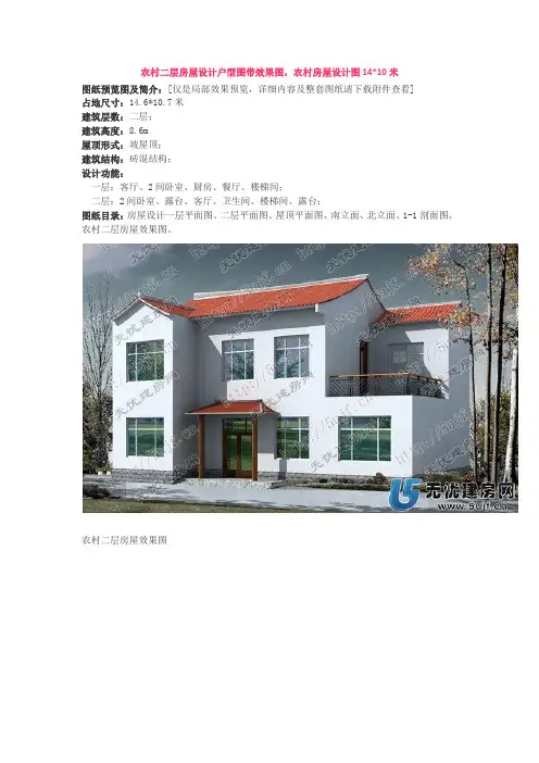 农村二层房屋设计户型图带效果图